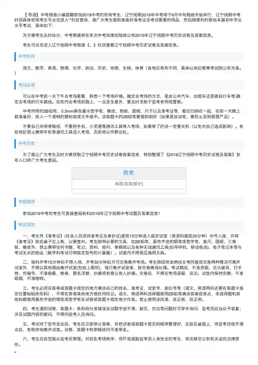 2019年辽宁抚顺中考历史试卷及答案