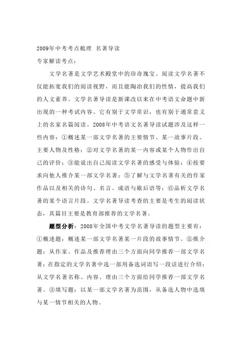 中考名著导读阅读题及详细答案