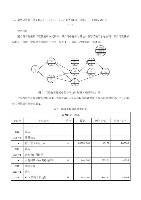 一建-公路实务-2017年真题解析-02、2017一建公路真题解析(二)