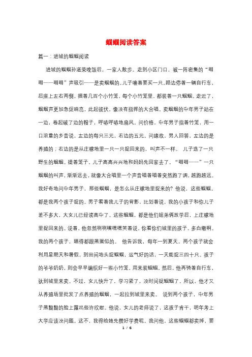 蝈蝈阅读答案