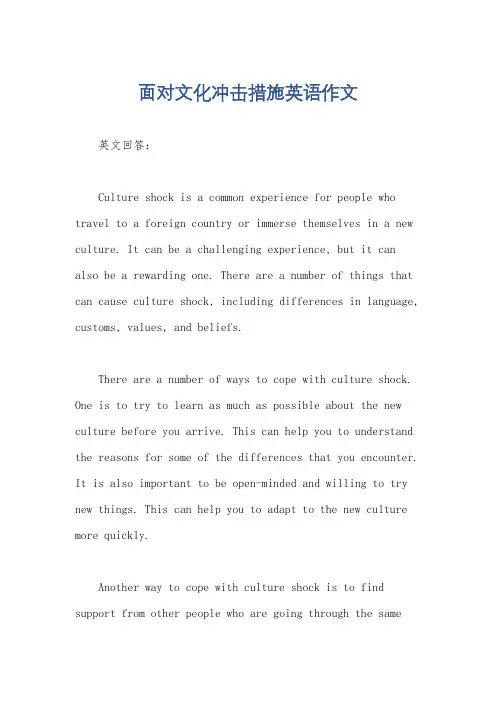 面对文化冲击措施英语作文