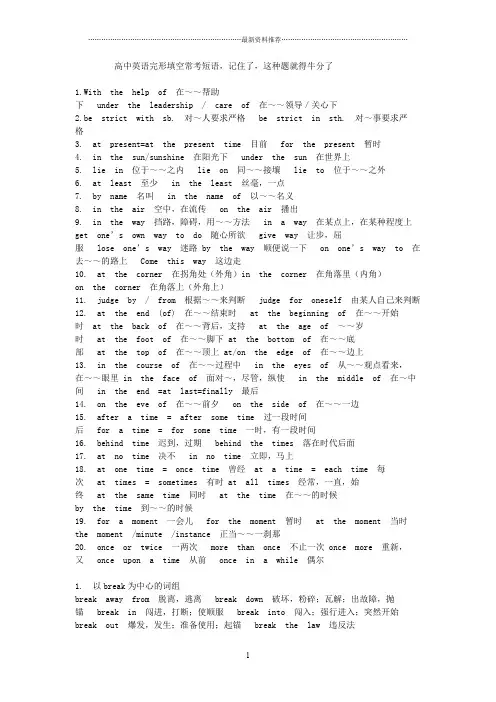 高中英语完形填空常考短语(非常实用)精编版