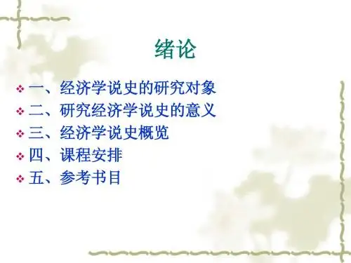 绪论