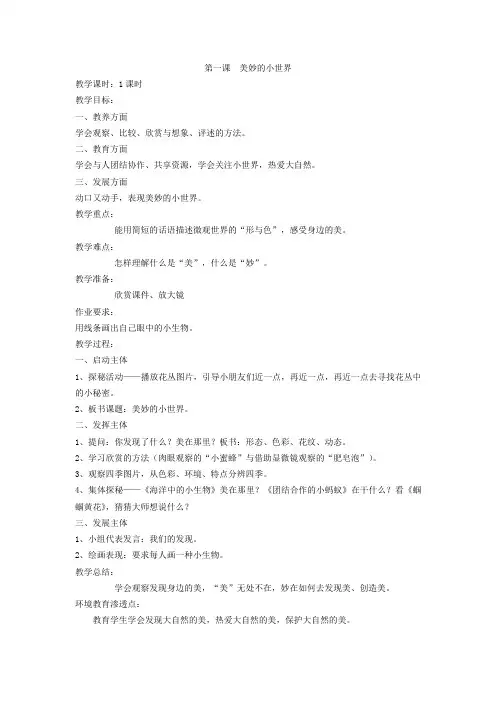 (2012新)岭南版新课标第一册美术教案