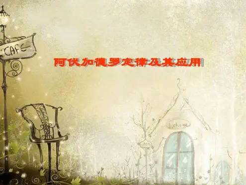 阿伏伽德罗定律