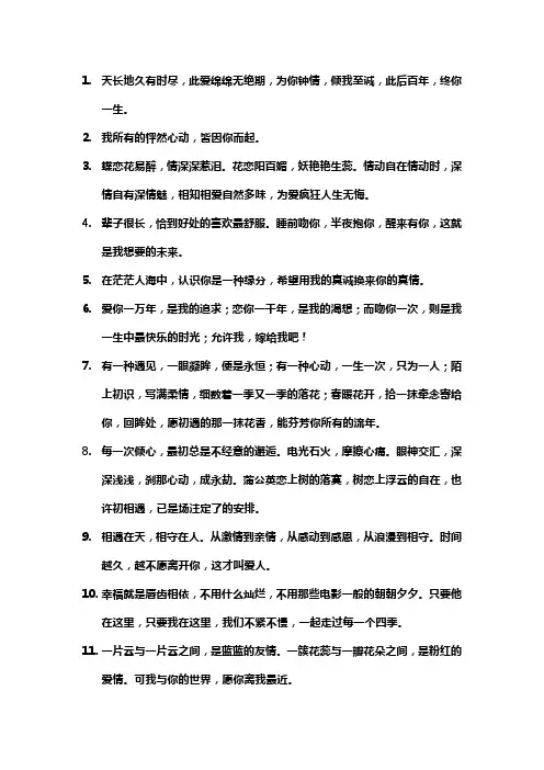 一眼惊艳的爱情文案
