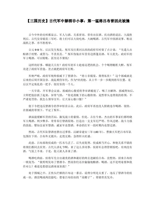 【三国历史】古代军中禁酒非小事：第一猛将吕布曾因此被擒