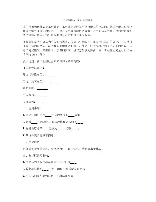 工程签证可以是合同内吗
