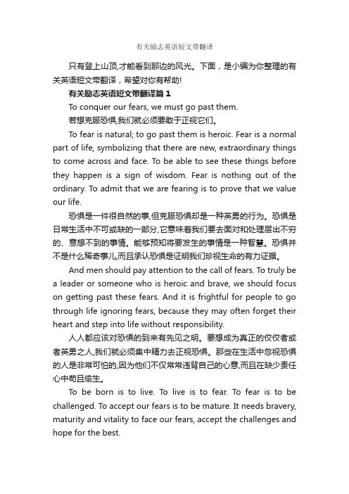 有关励志英语短文带翻译_初中英语作文_
