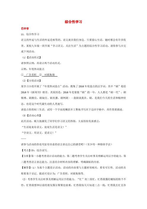 四川省11市2017年中考语文试卷按考点分项汇编综合性学习含解析