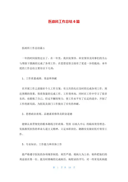 医政科工作总结6篇