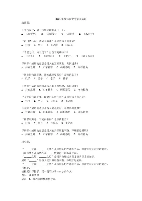 2021年绥化市中考语文试题