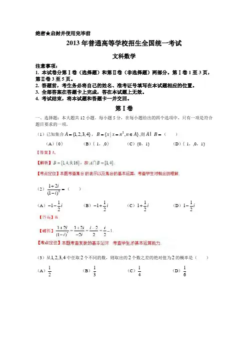 2013年高考真题——文科数学(新课标I卷)解析版_1