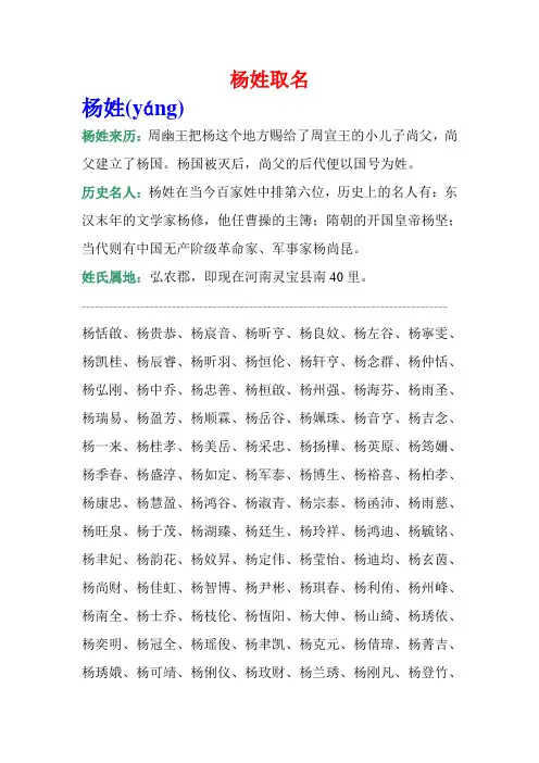 杨姓取名字案例大全