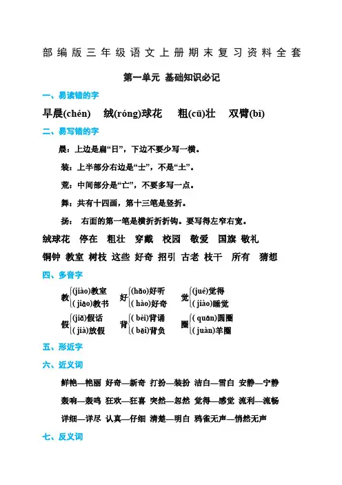 部编版三年级语文上册期末复习资料