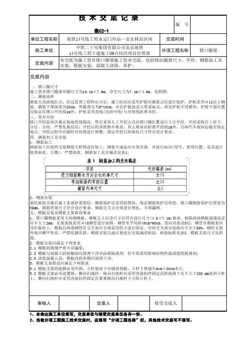 锁扣圈梁
