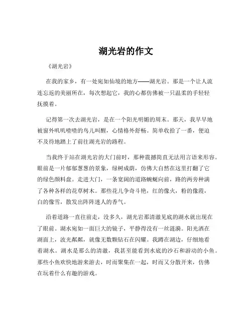 湖光岩的作文