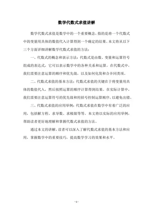 数学代数式求值讲解