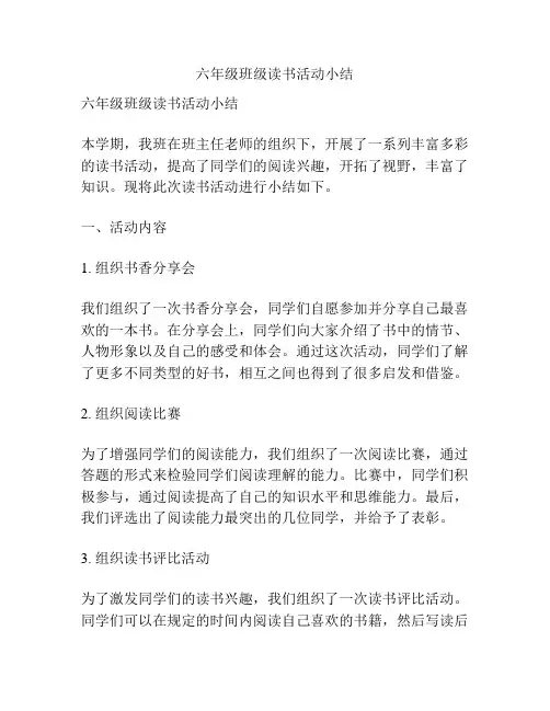 六年级班级读书活动小结