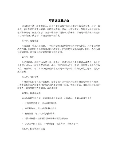 写话训练五步曲