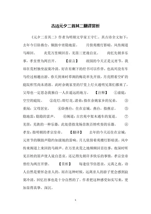古诗元夕二首其二翻译赏析