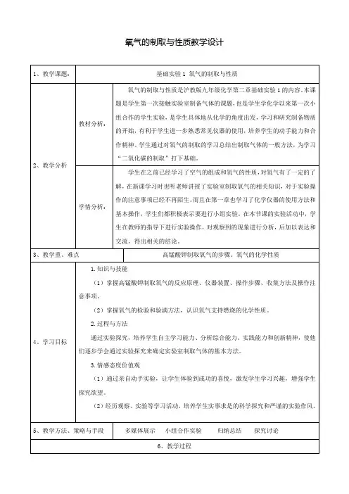氧气的制取与性质教学设计 - 魏琦琦