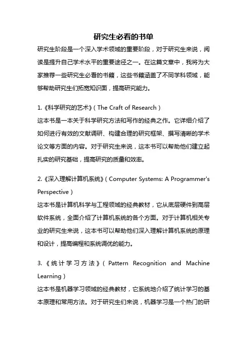 研究生必看的书单