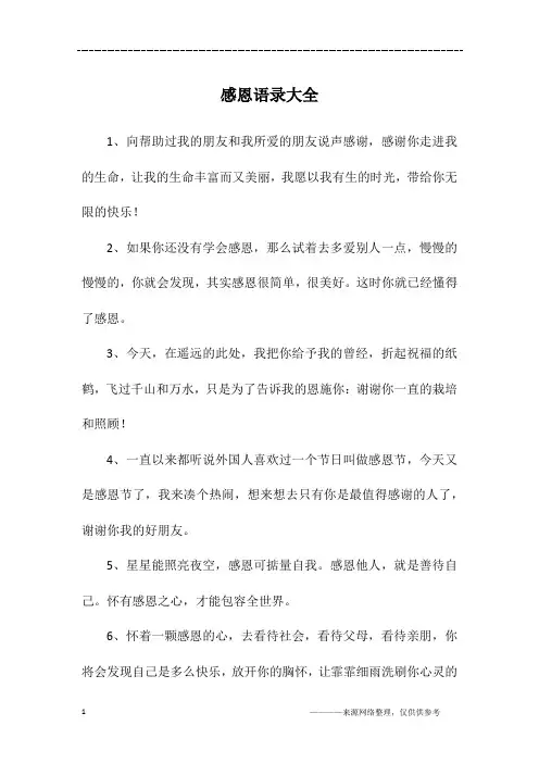 感恩语录大全