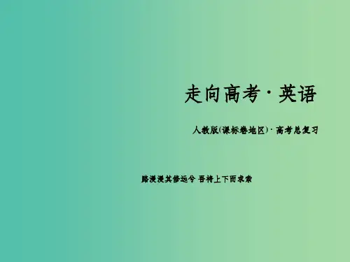 高考英语一轮复习 Unit3 Travel journal 新人教版必修1