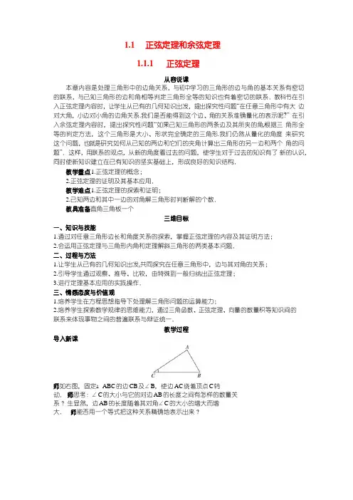 必修五第一章 解三角形全章教案