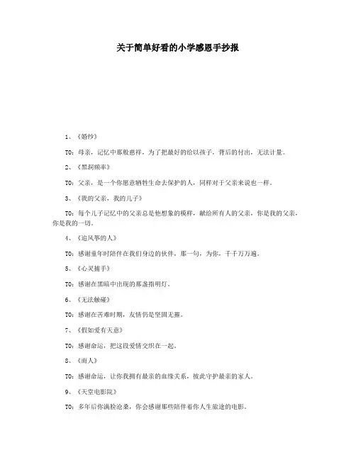 关于简单好看的小学感恩手抄报