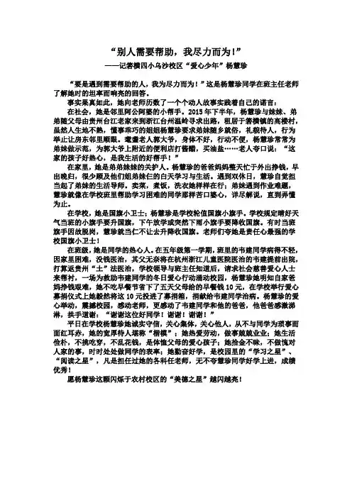 别人需要帮助,我尽力而为