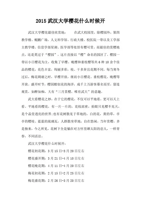 2015武汉大学樱花什么时候开