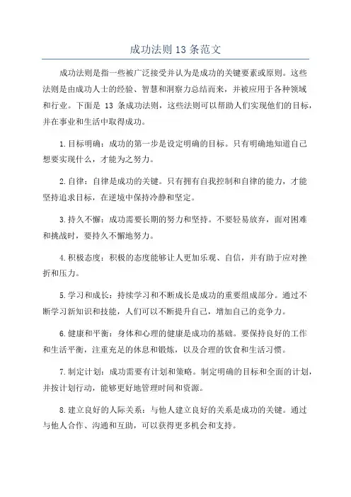 成功法则13条范文