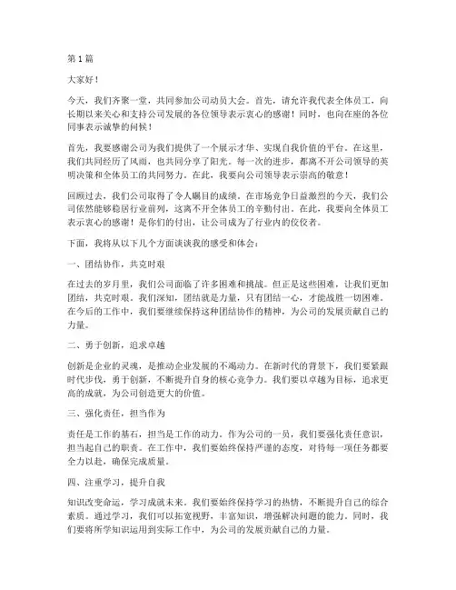 公司动员大会员工发言稿(3篇)