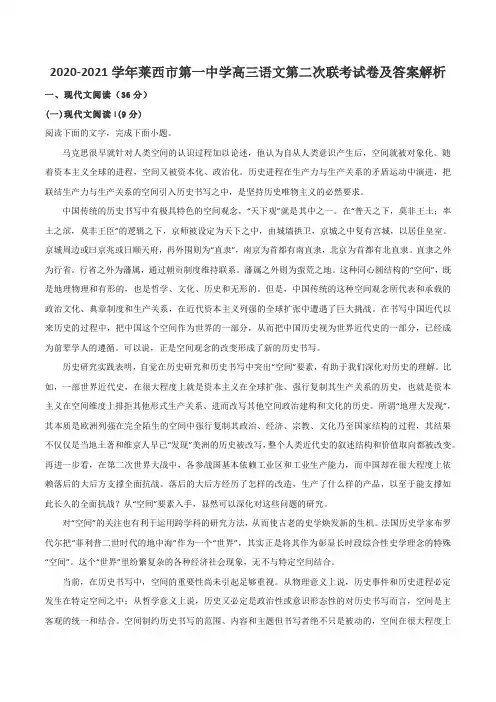 2020-2021学年莱西市第一中学高三语文第二次联考试卷及答案解析