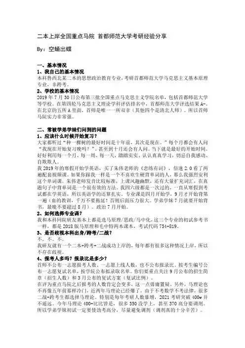 二本上岸全国重点马院 首都师范大学考研经验分享