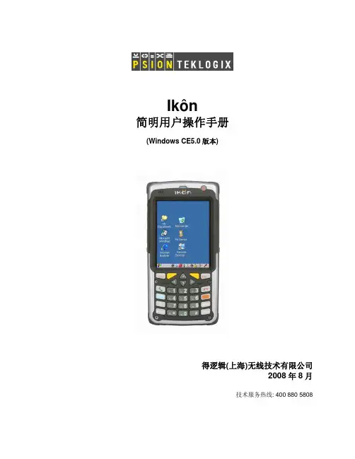 Ikon中文操作手册(WinCE)