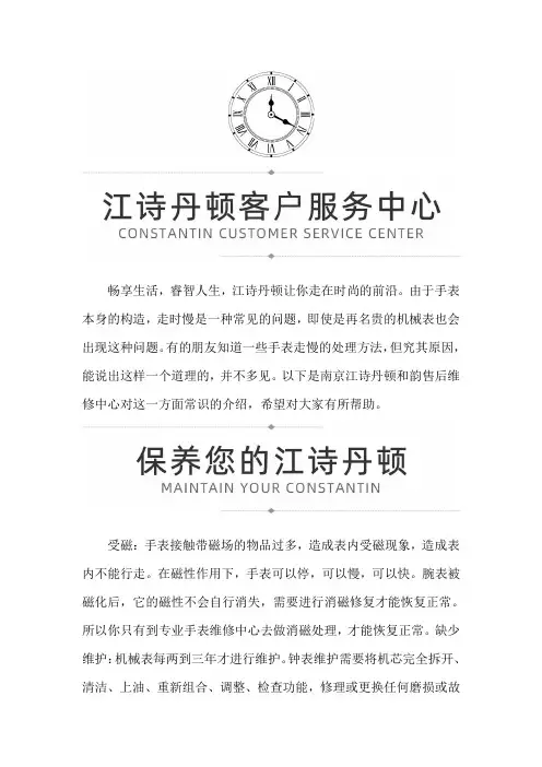 南京江诗丹顿和韵售后维修