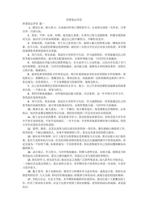 班委鉴定评语