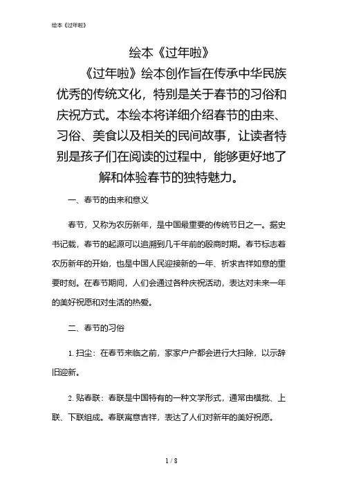 2024年绘本《过年啦》