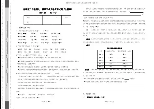 部编版八年级语文上册第五单元综合测试题(含答案)