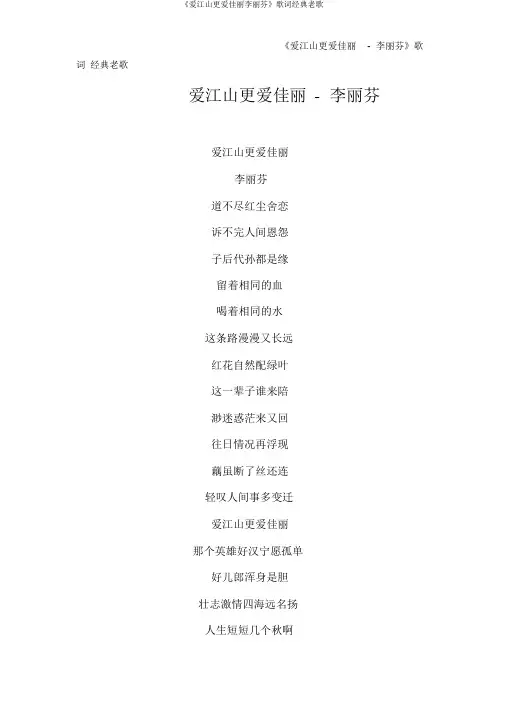 《爱江山更爱美人李丽芬》歌词经典老歌