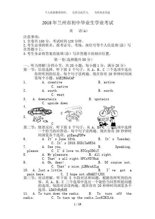 2018年甘肃省兰州市中考英语试卷(A卷含答案)