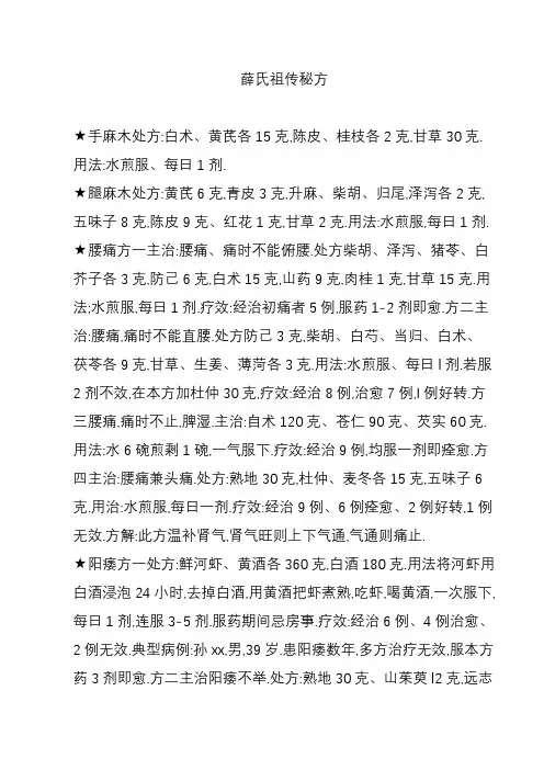 薛氏祖传秘方