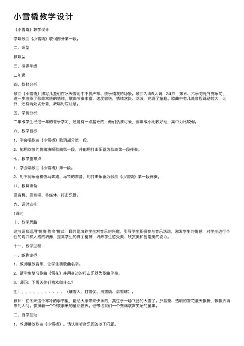 小雪橇教学设计