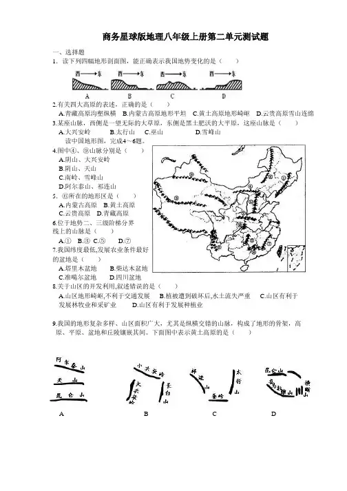商务星球版地理八年级上册第二单元测试题