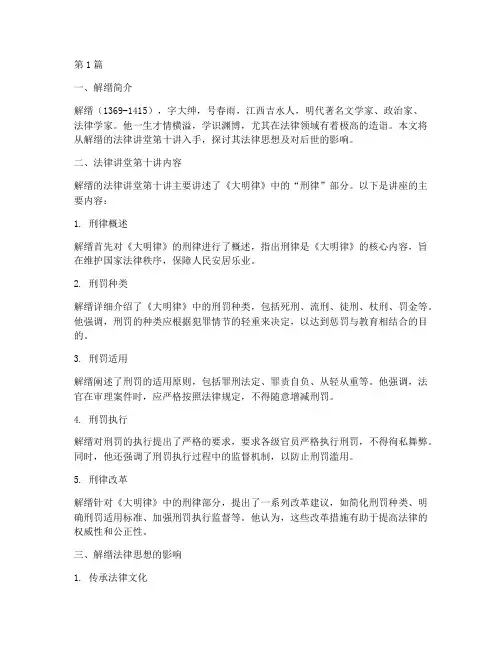 大明才子解缙法律讲堂十(2篇)