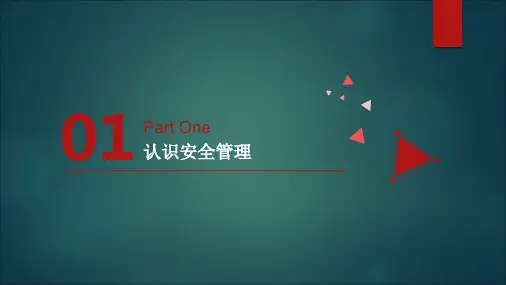 城市轨道交通安全管理