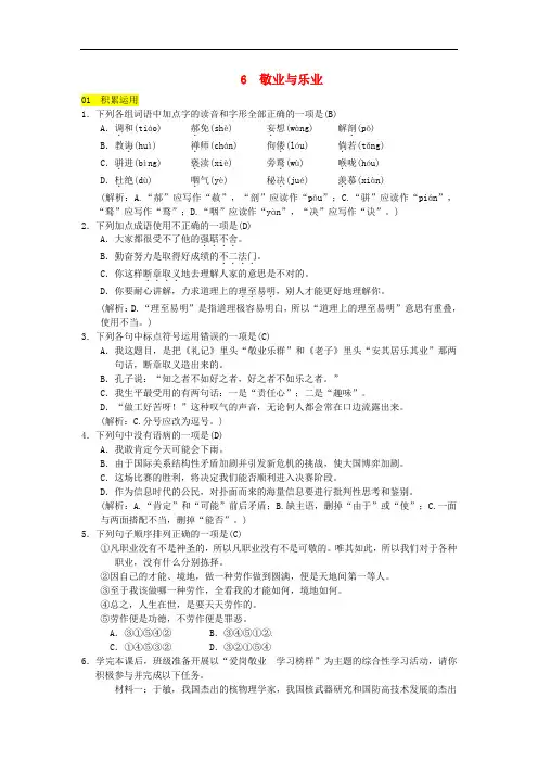 (新)九年级语文上册第二单元6敬业与乐业习题新人教版